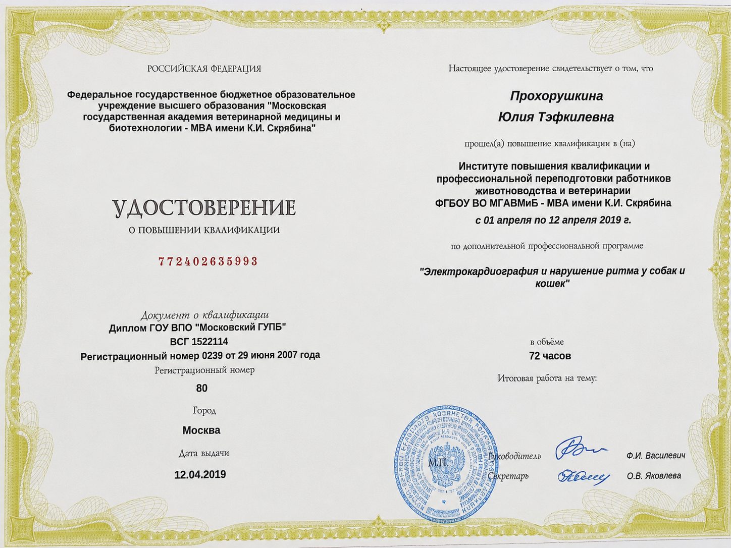 Документ или сертификат
