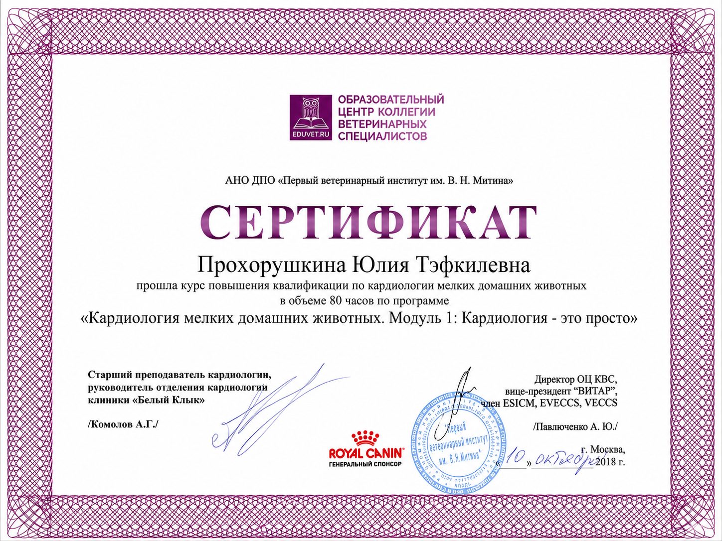 Документ или сертификат