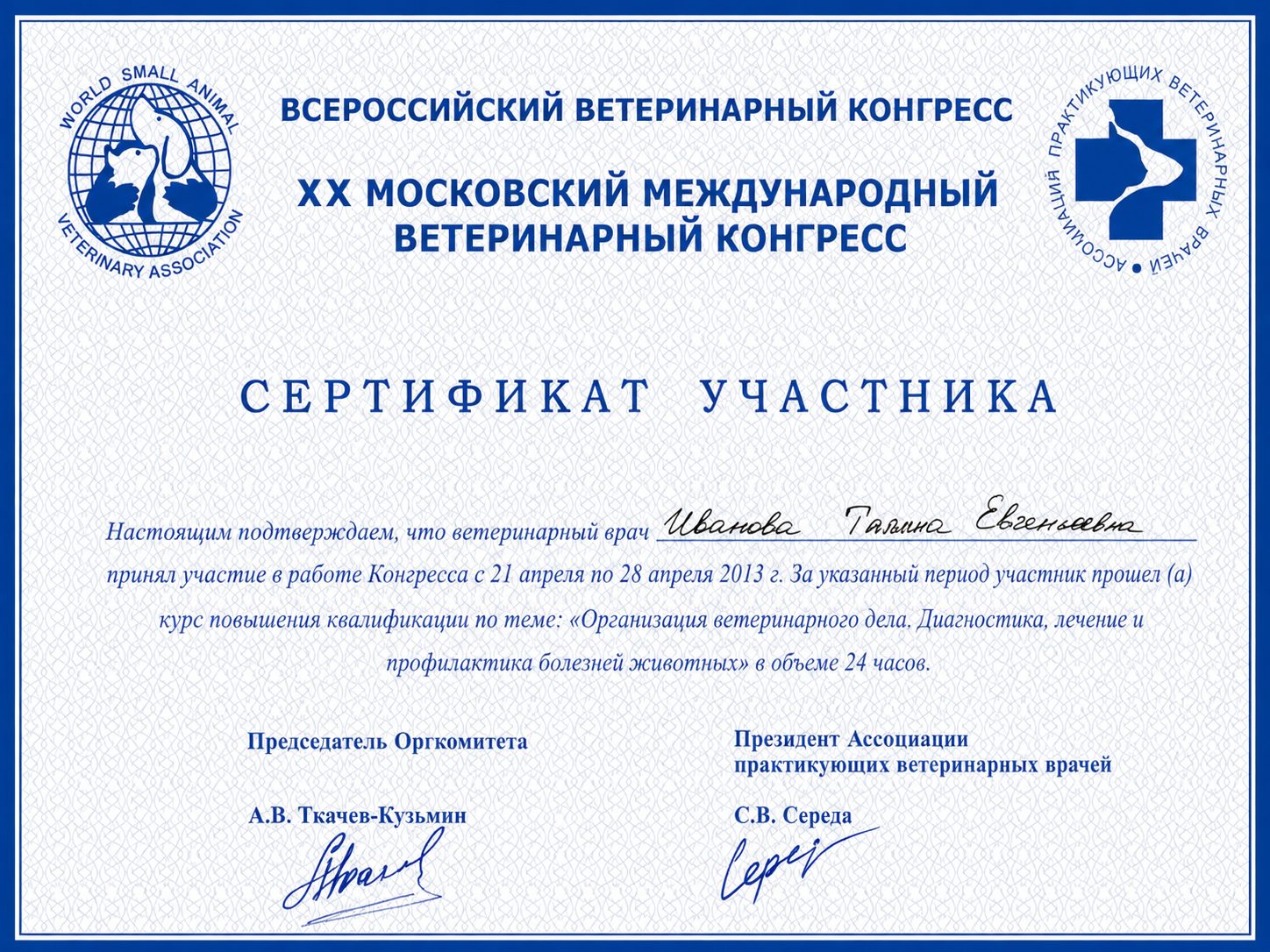 Документ или сертификат