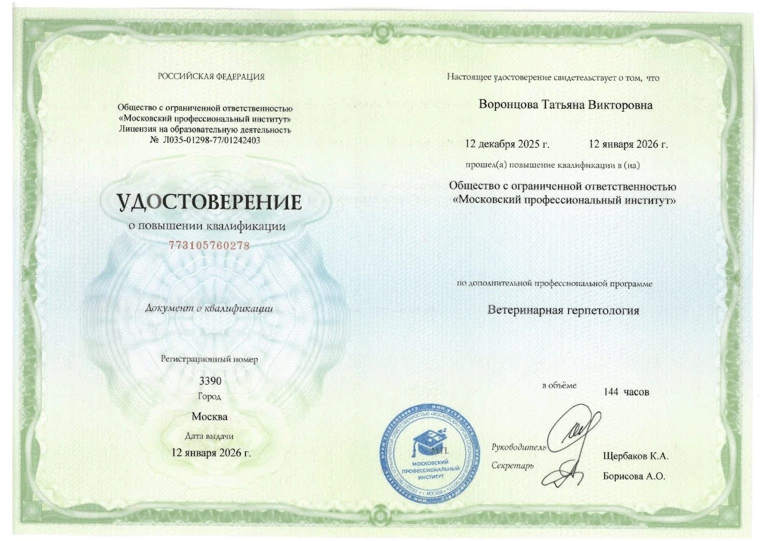 Документ или сертификат