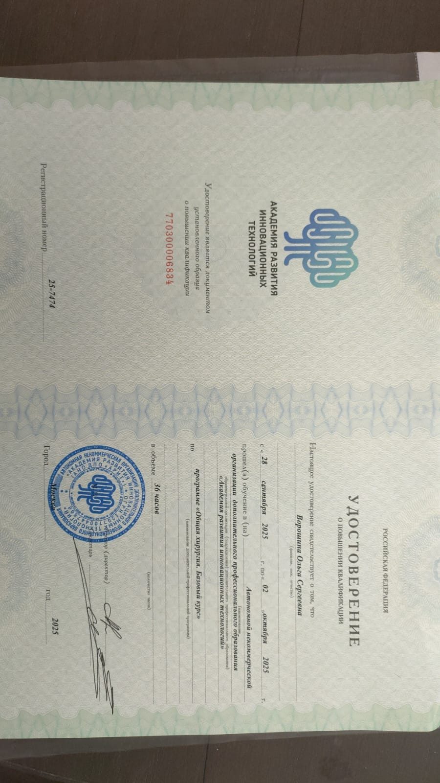 Документ или сертификат