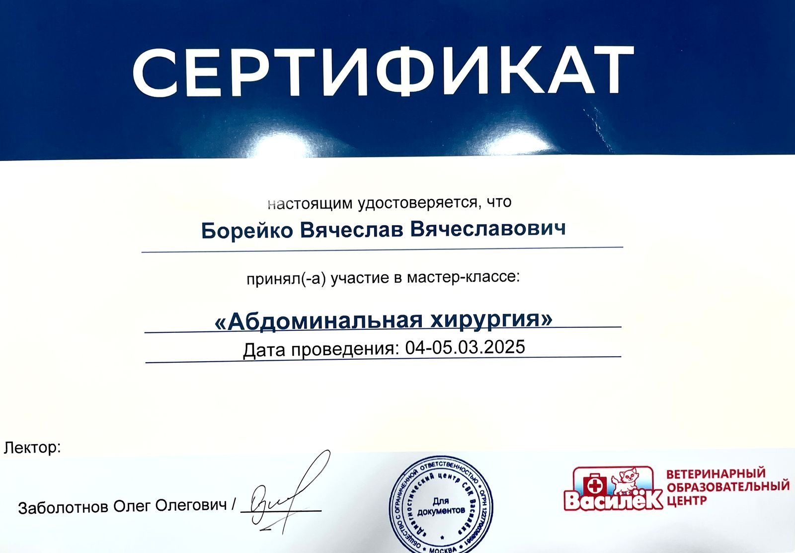 Документ или сертификат