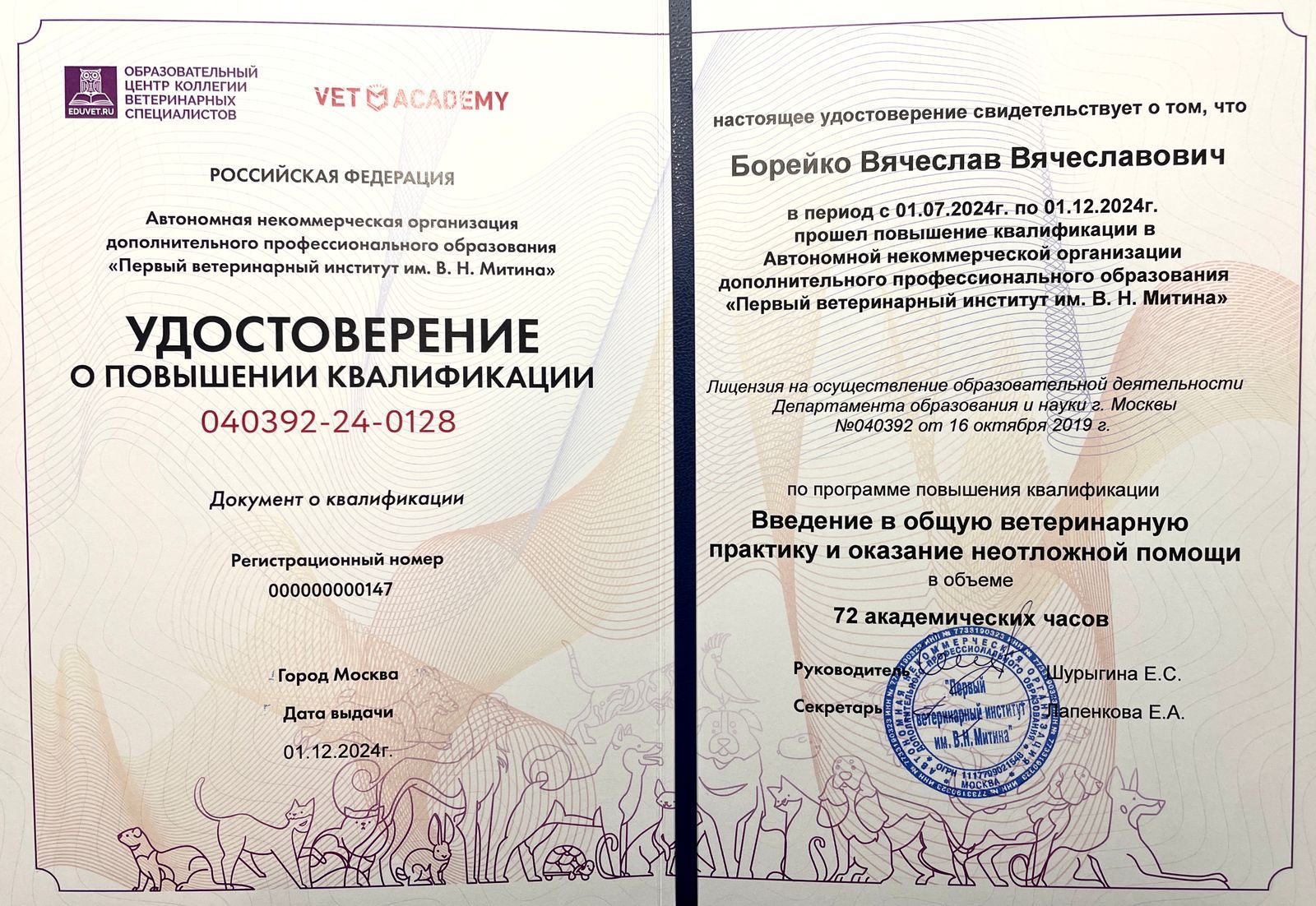 Документ или сертификат