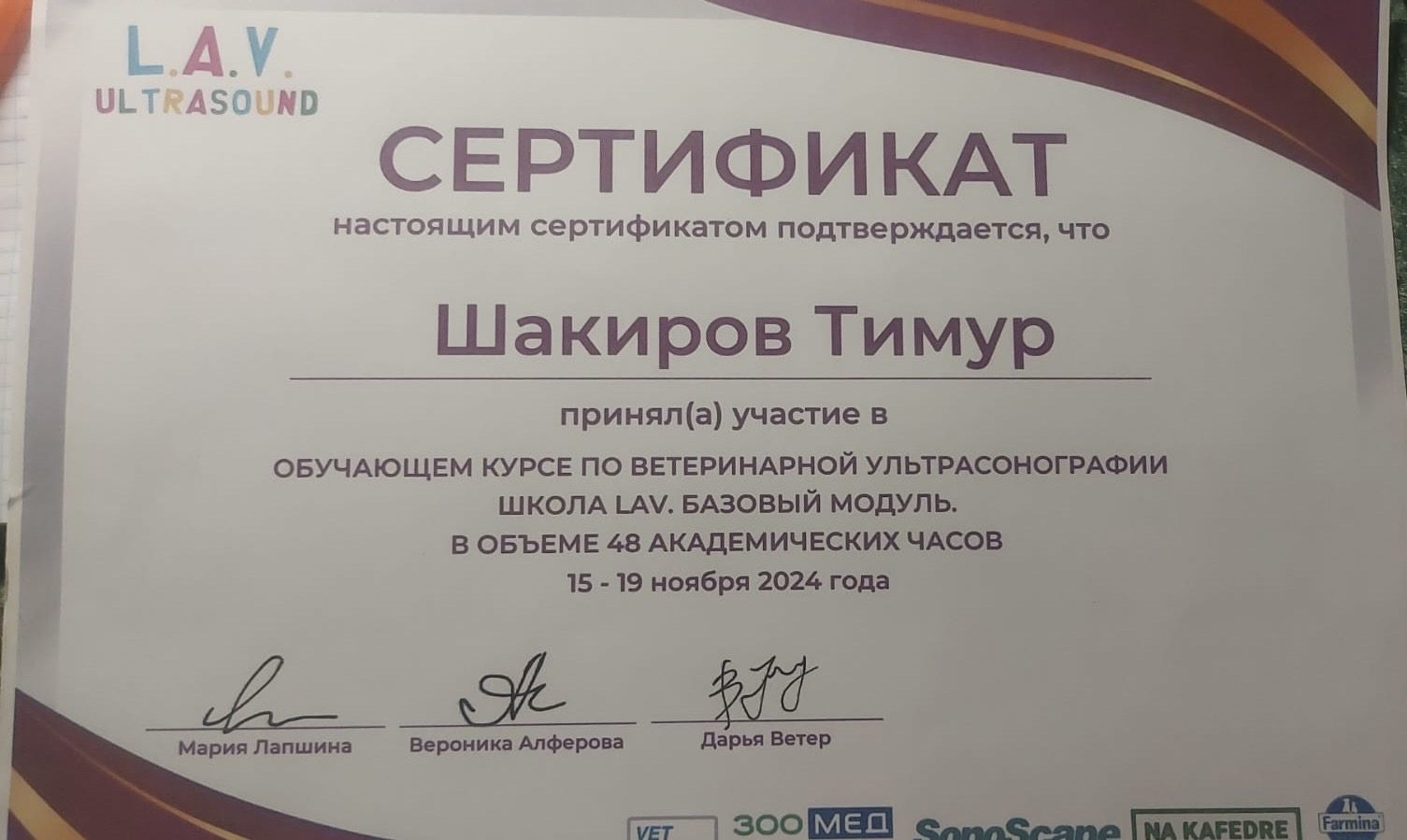 Документ или сертификат