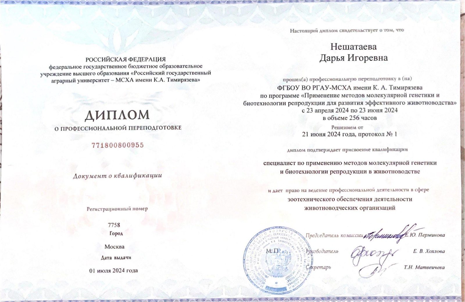 Документ или сертификат