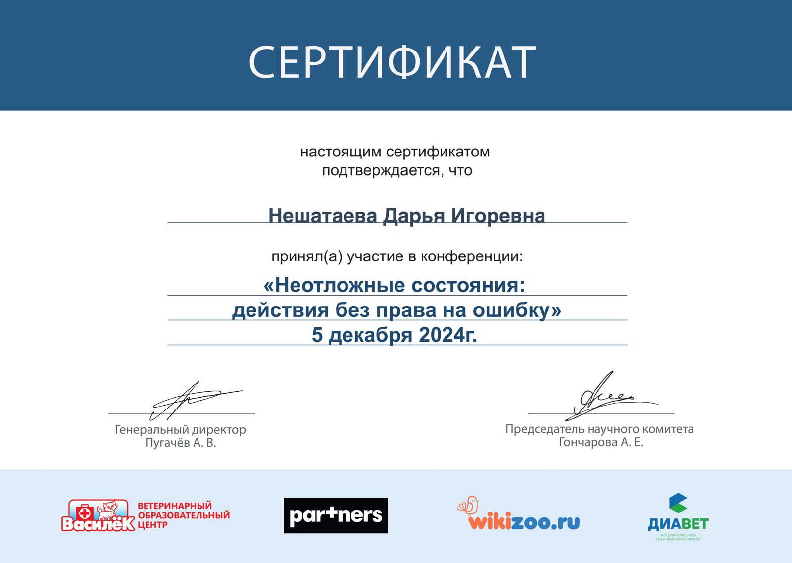 Документ или сертификат