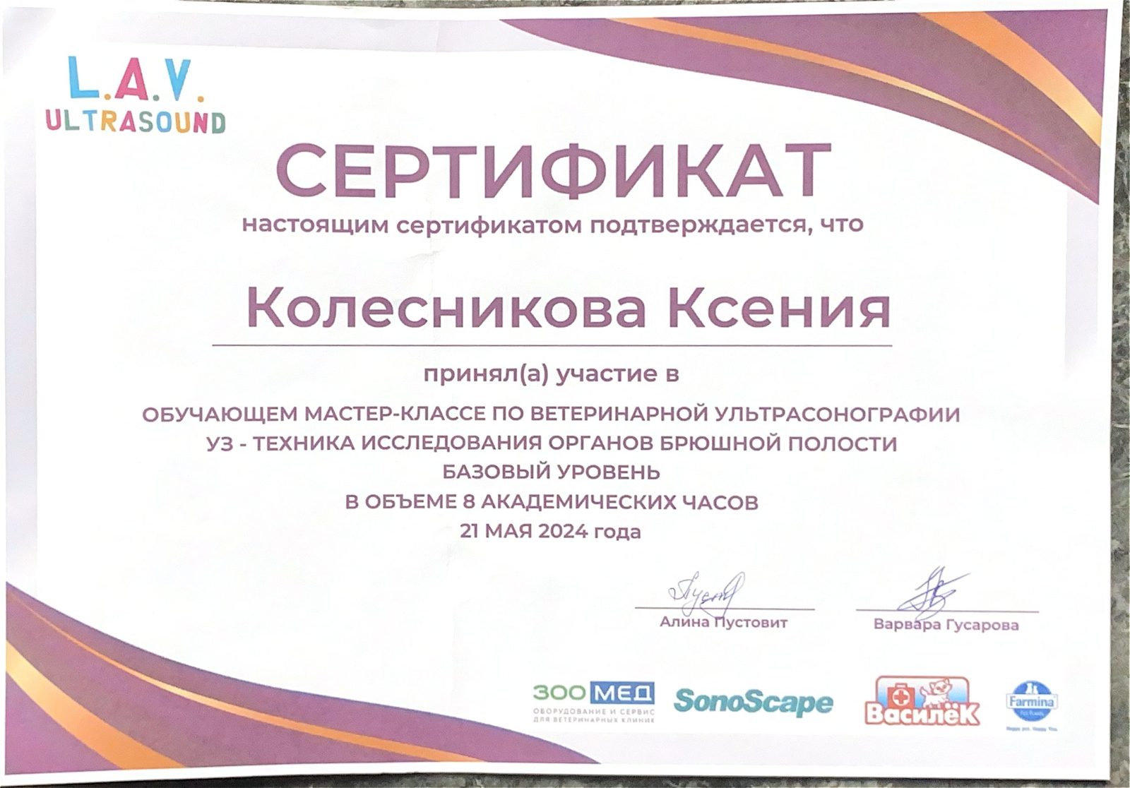 Документ или сертификат
