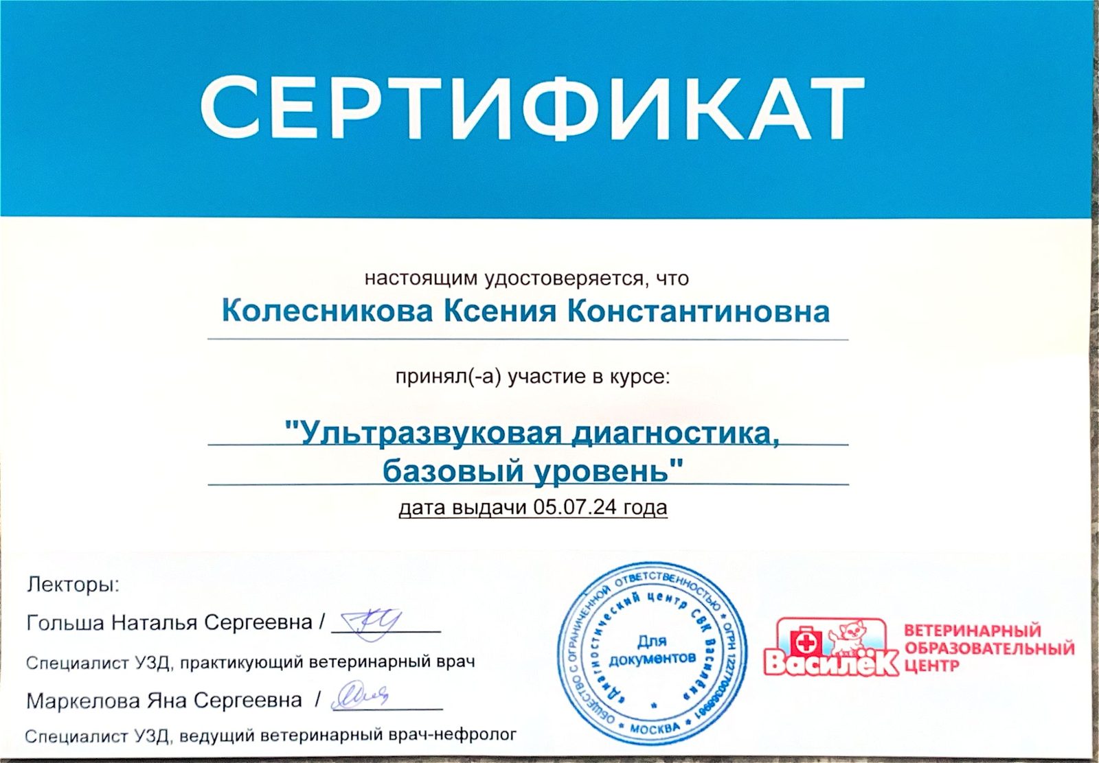 Документ или сертификат