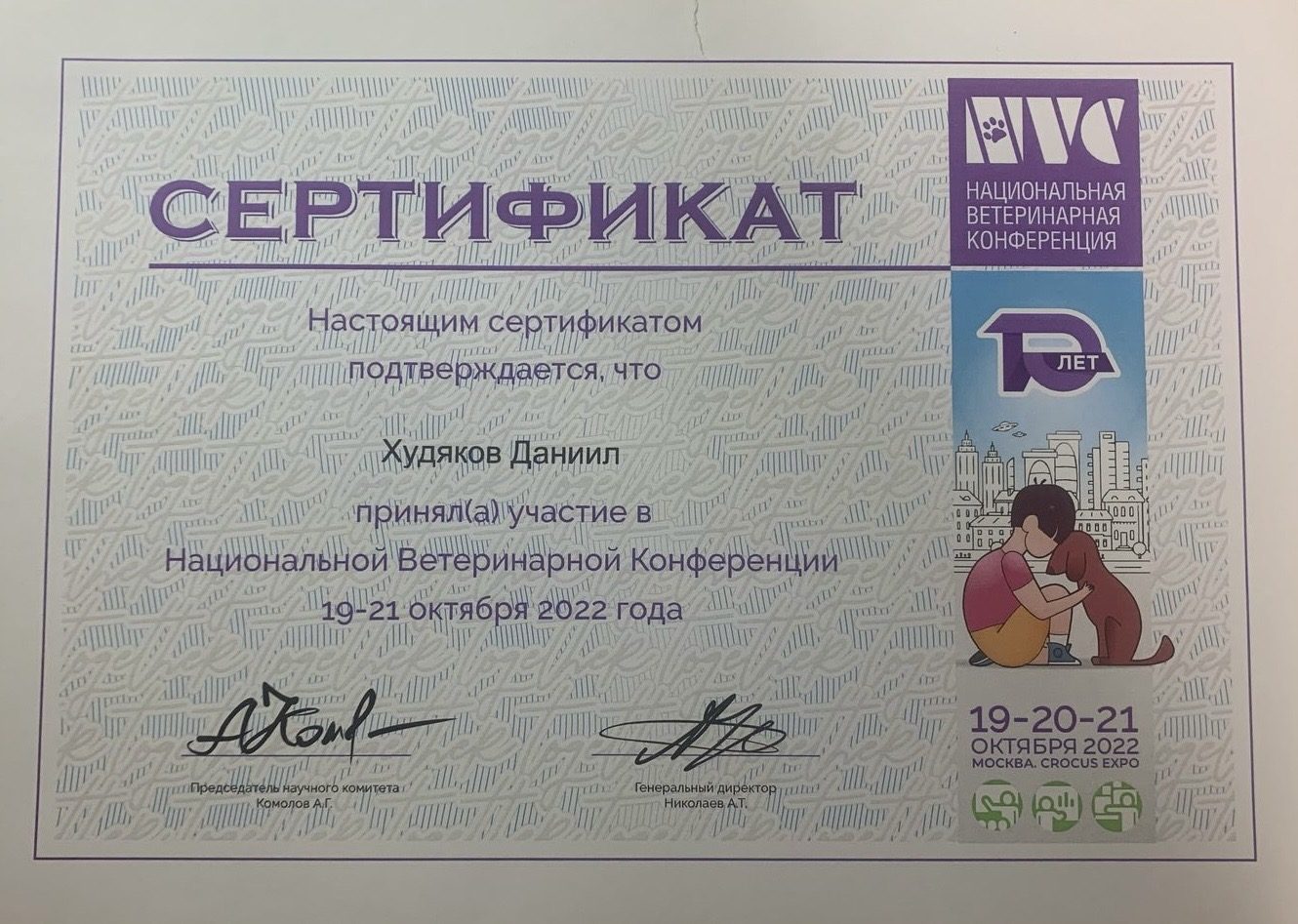 Документ или сертификат