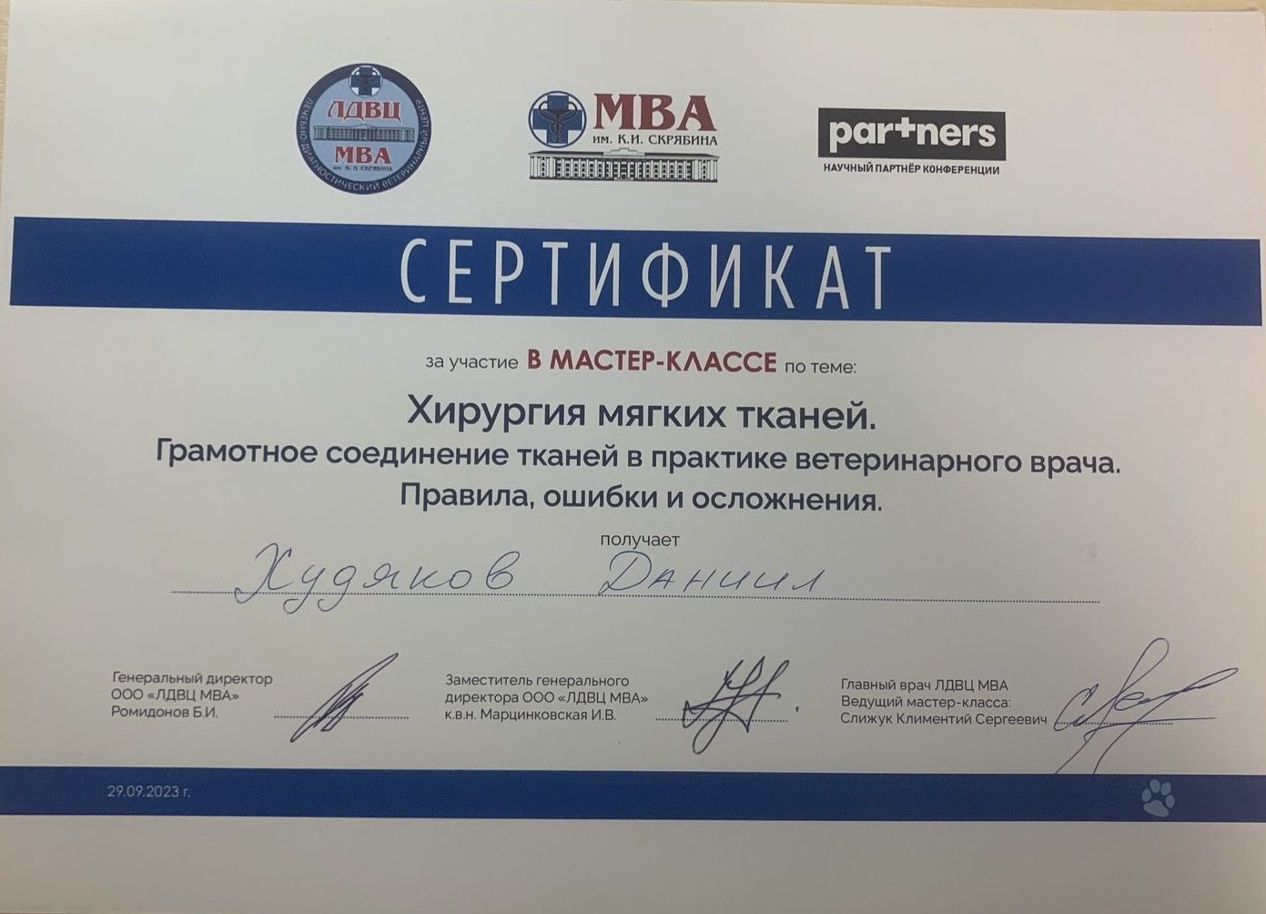 Документ или сертификат