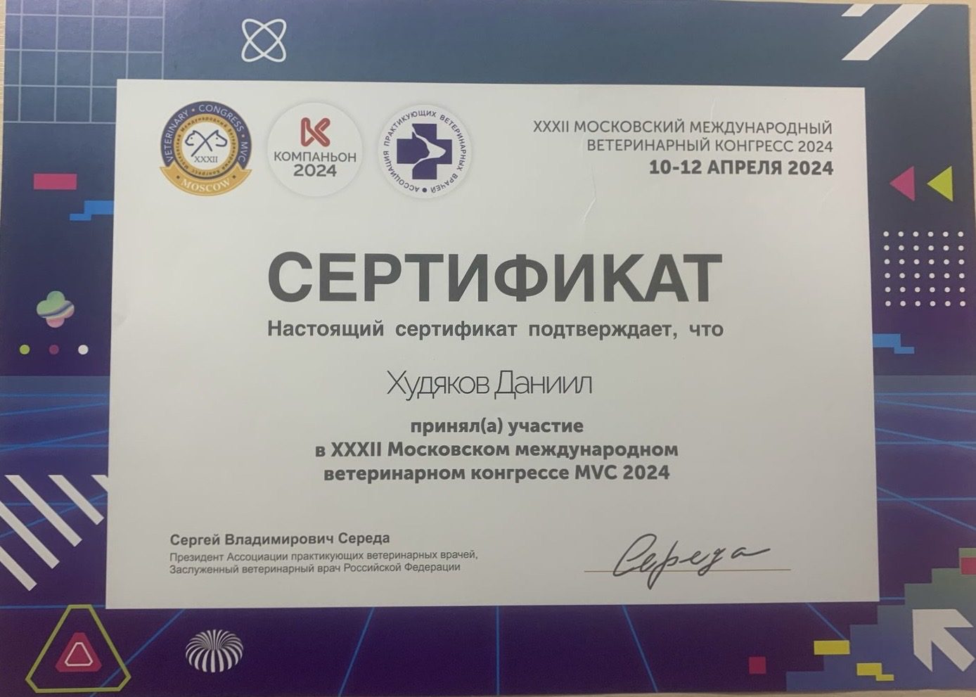 Документ или сертификат