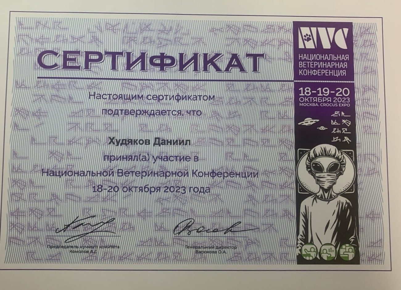 Документ или сертификат