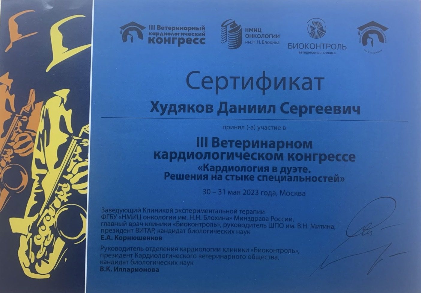 Документ или сертификат