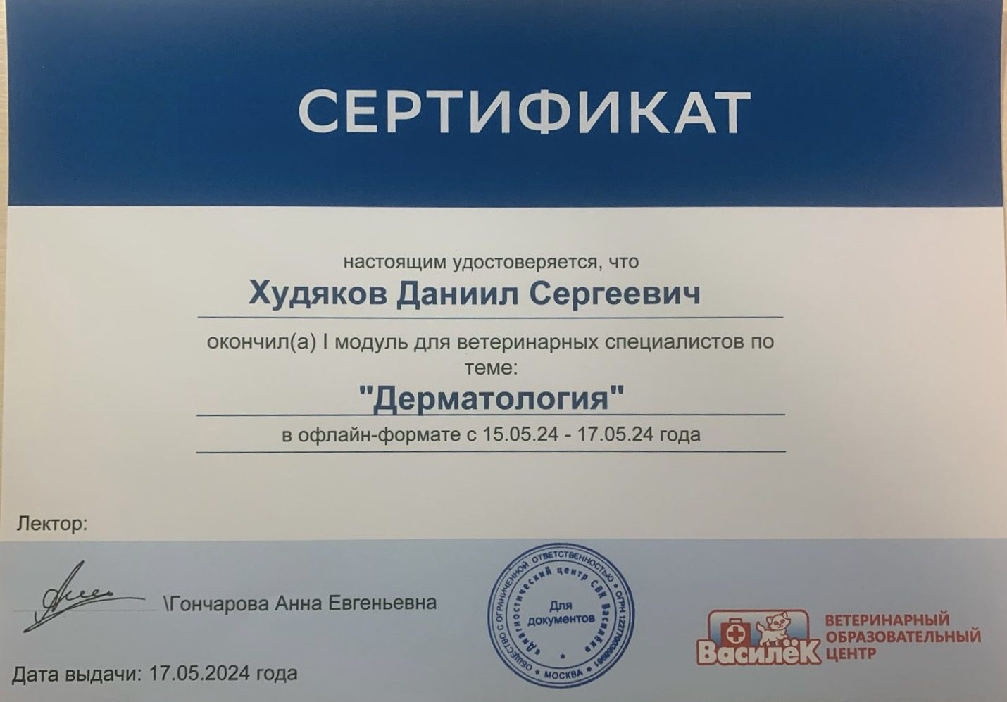 Документ или сертификат