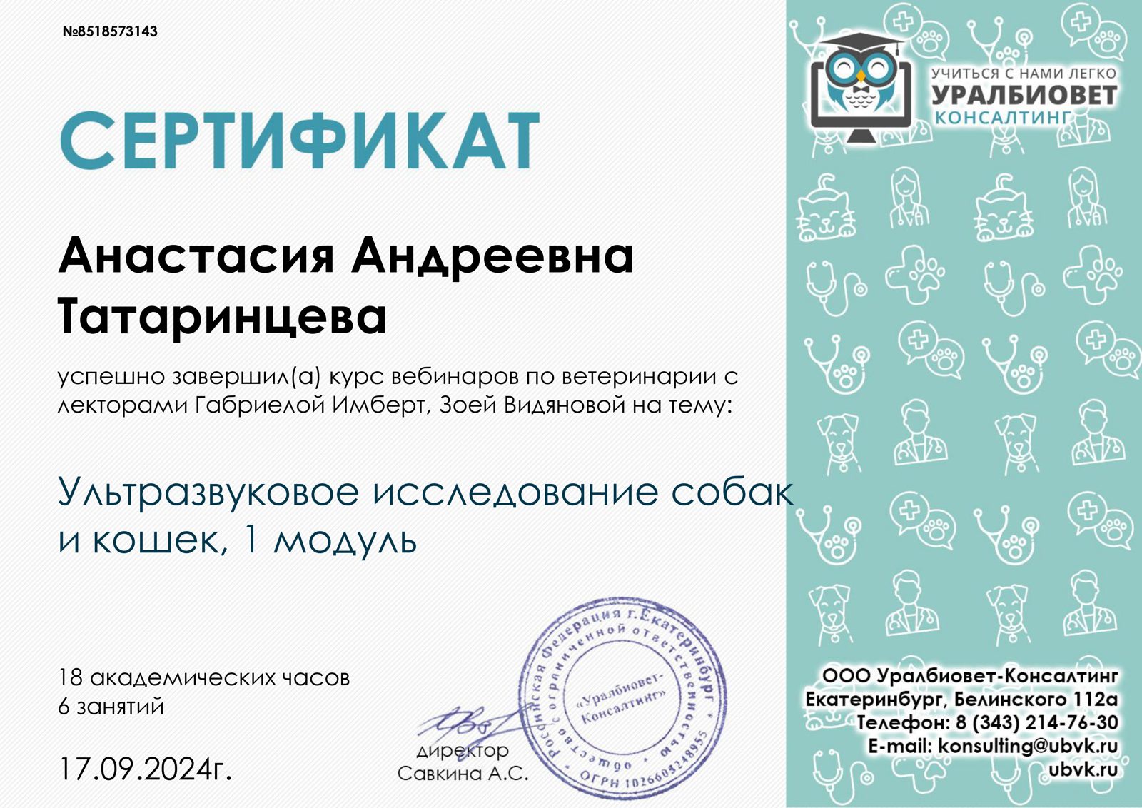 Документ или сертификат