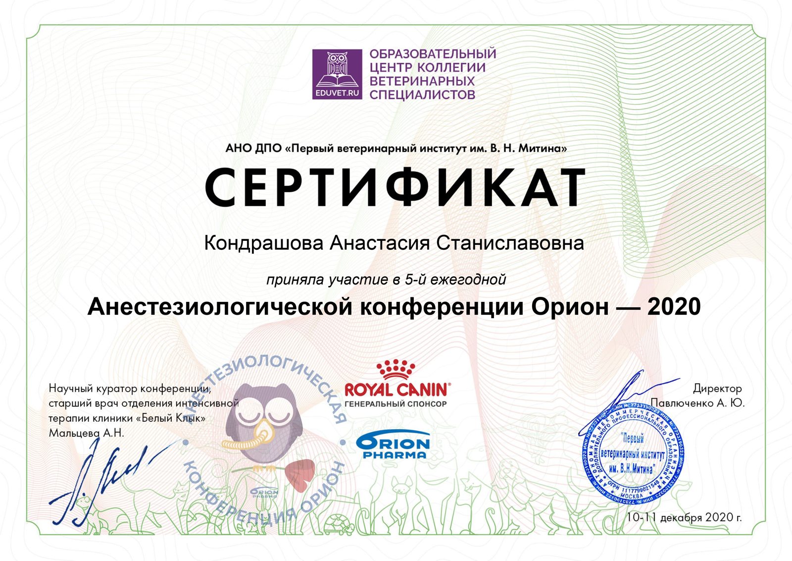 Документ или сертификат