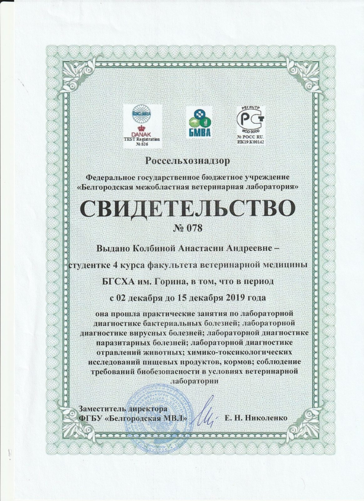 Документ или сертификат