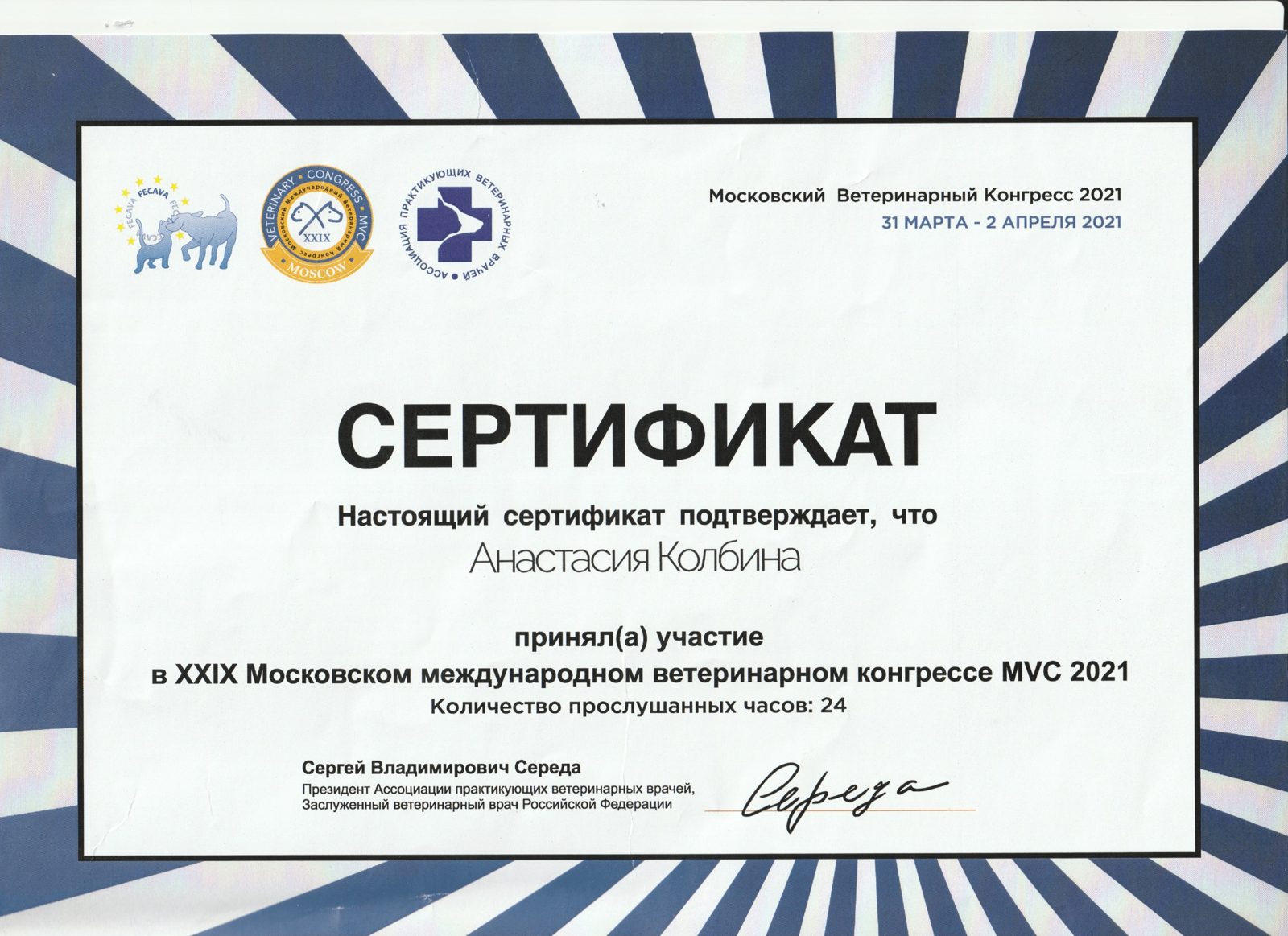 Документ или сертификат
