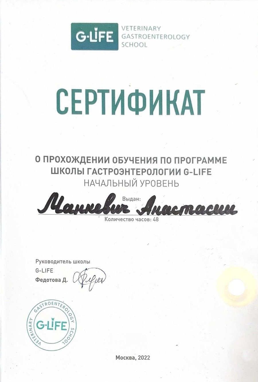 Документ или сертификат