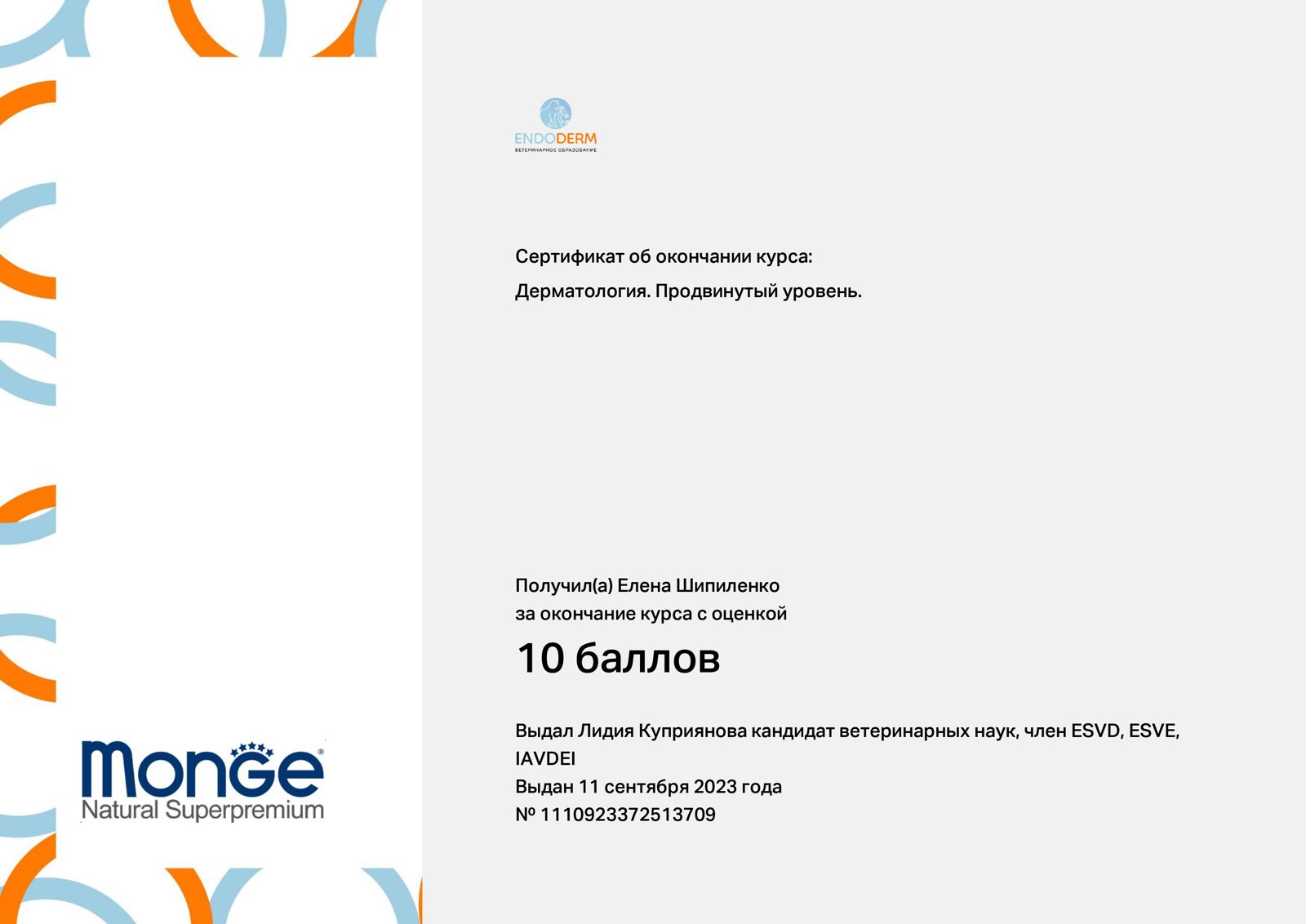 Документ или сертификат
