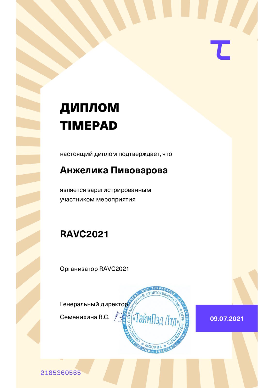 Документ или сертификат