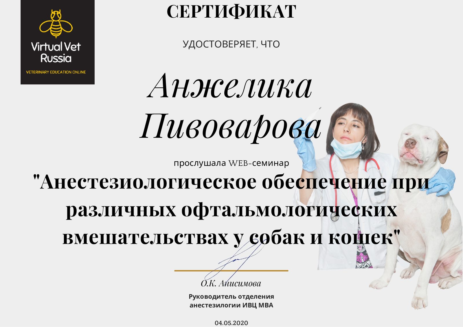 Документ или сертификат