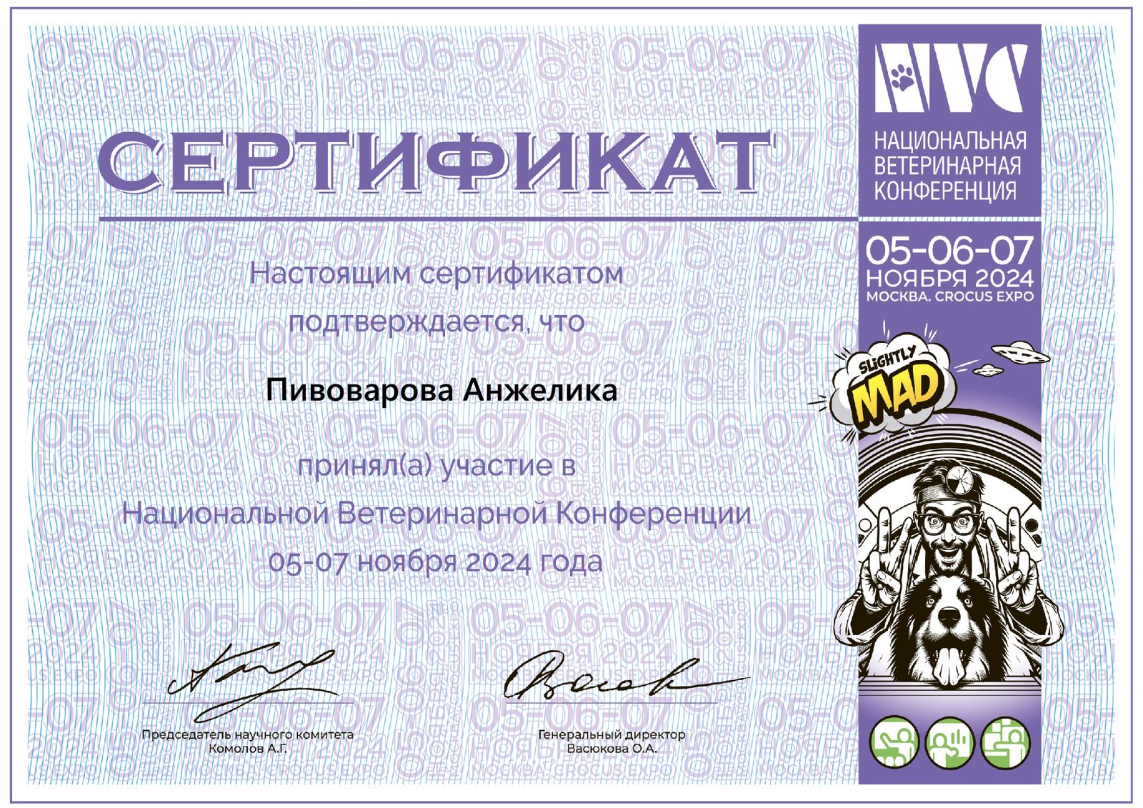 Документ или сертификат