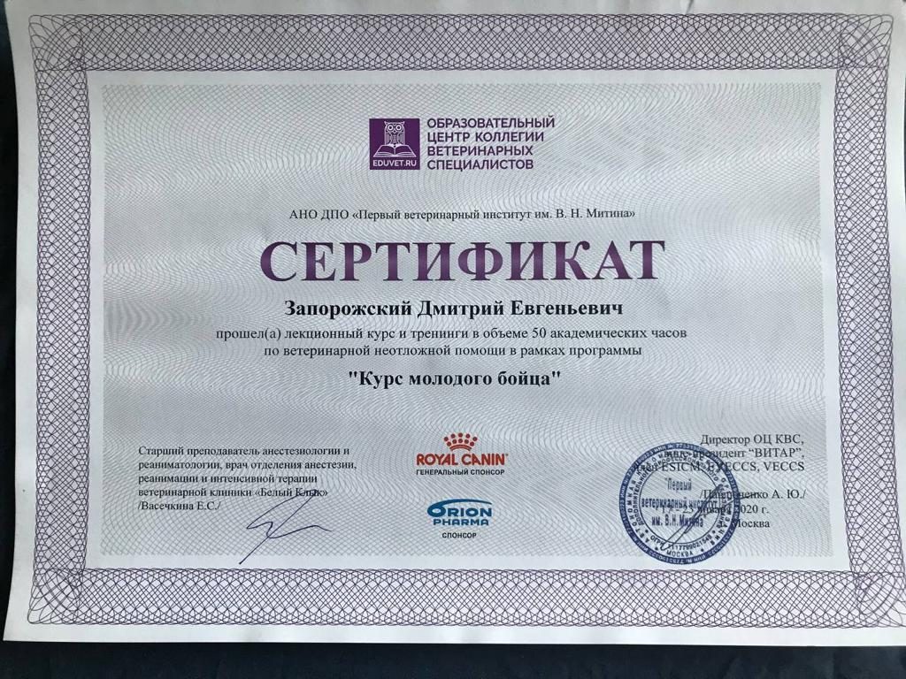 Документ или сертификат