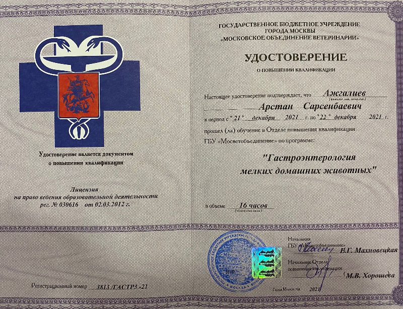 Документ или сертификат