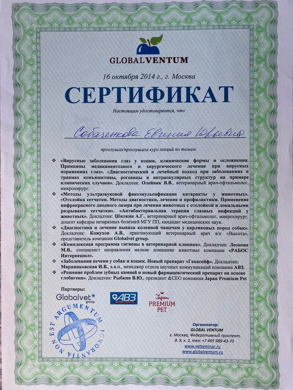 Документ или сертификат
