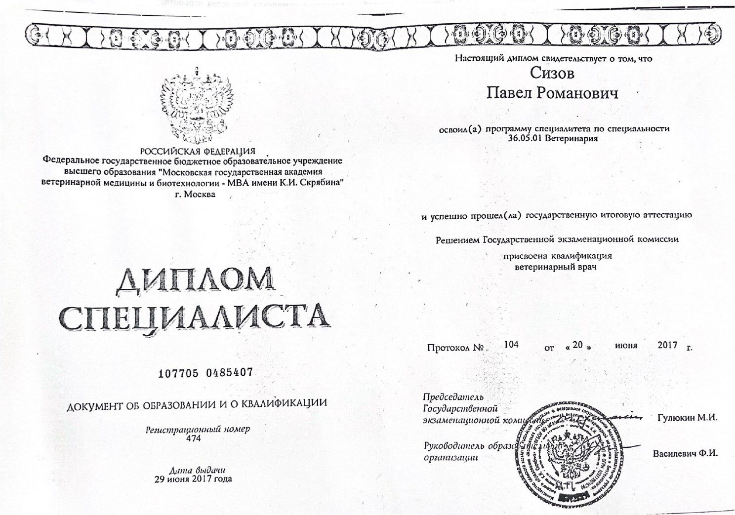 Документ или сертификат