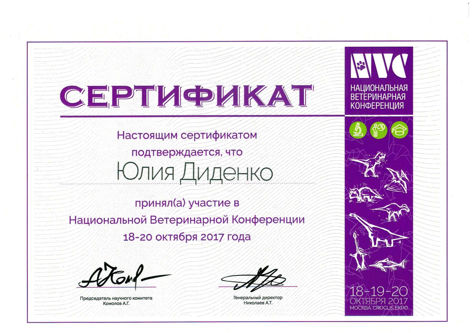 Документ или сертификат