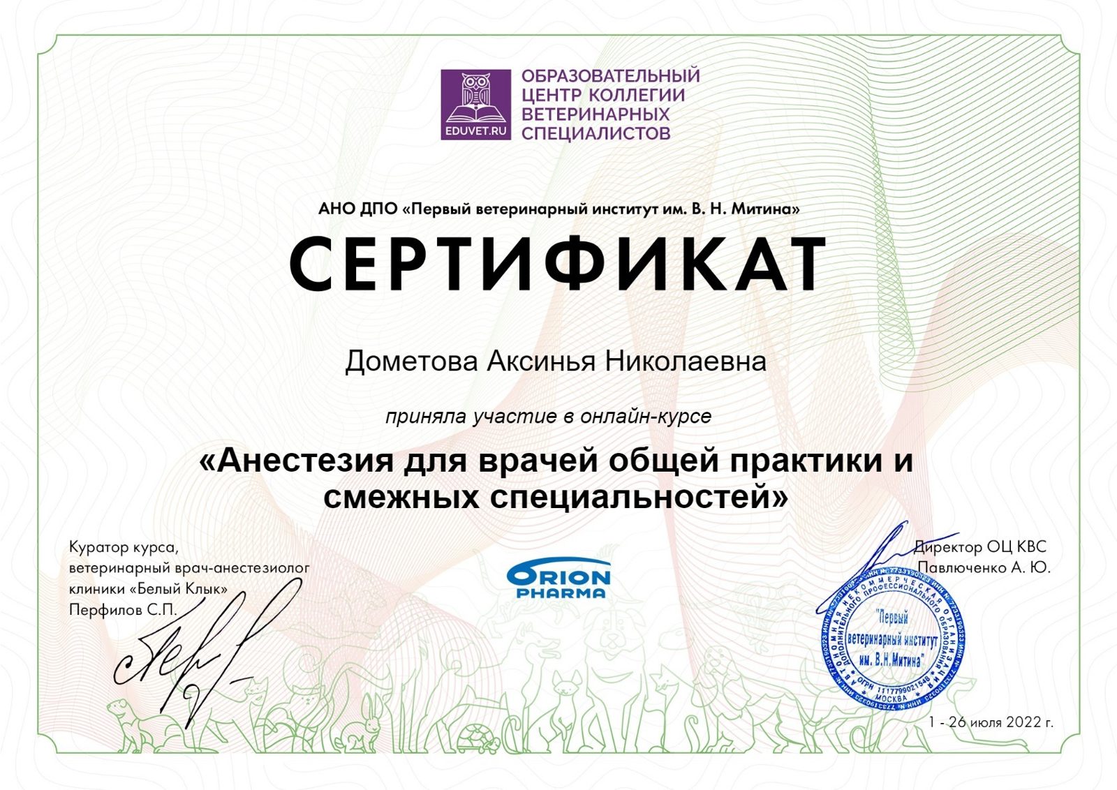Документ или сертификат