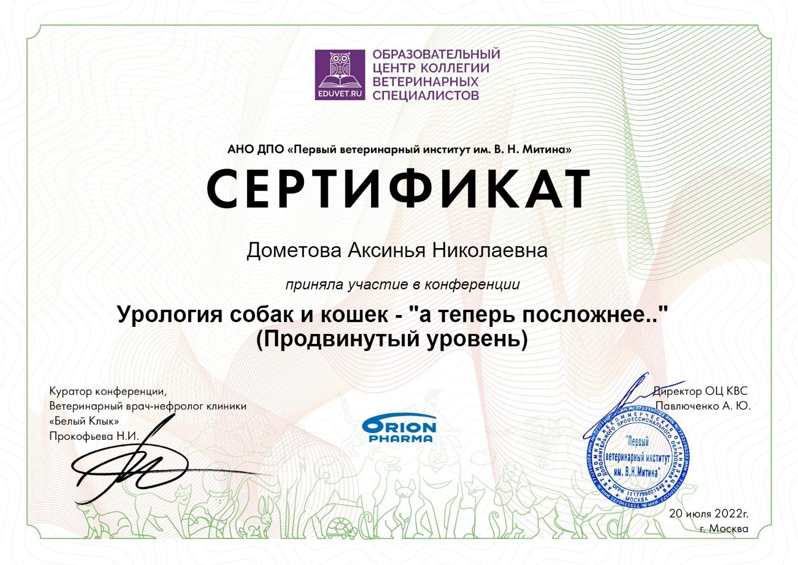 Документ или сертификат