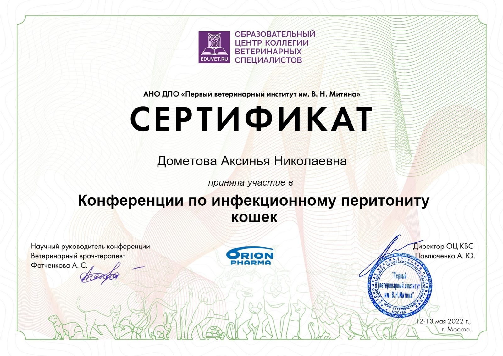 Документ или сертификат