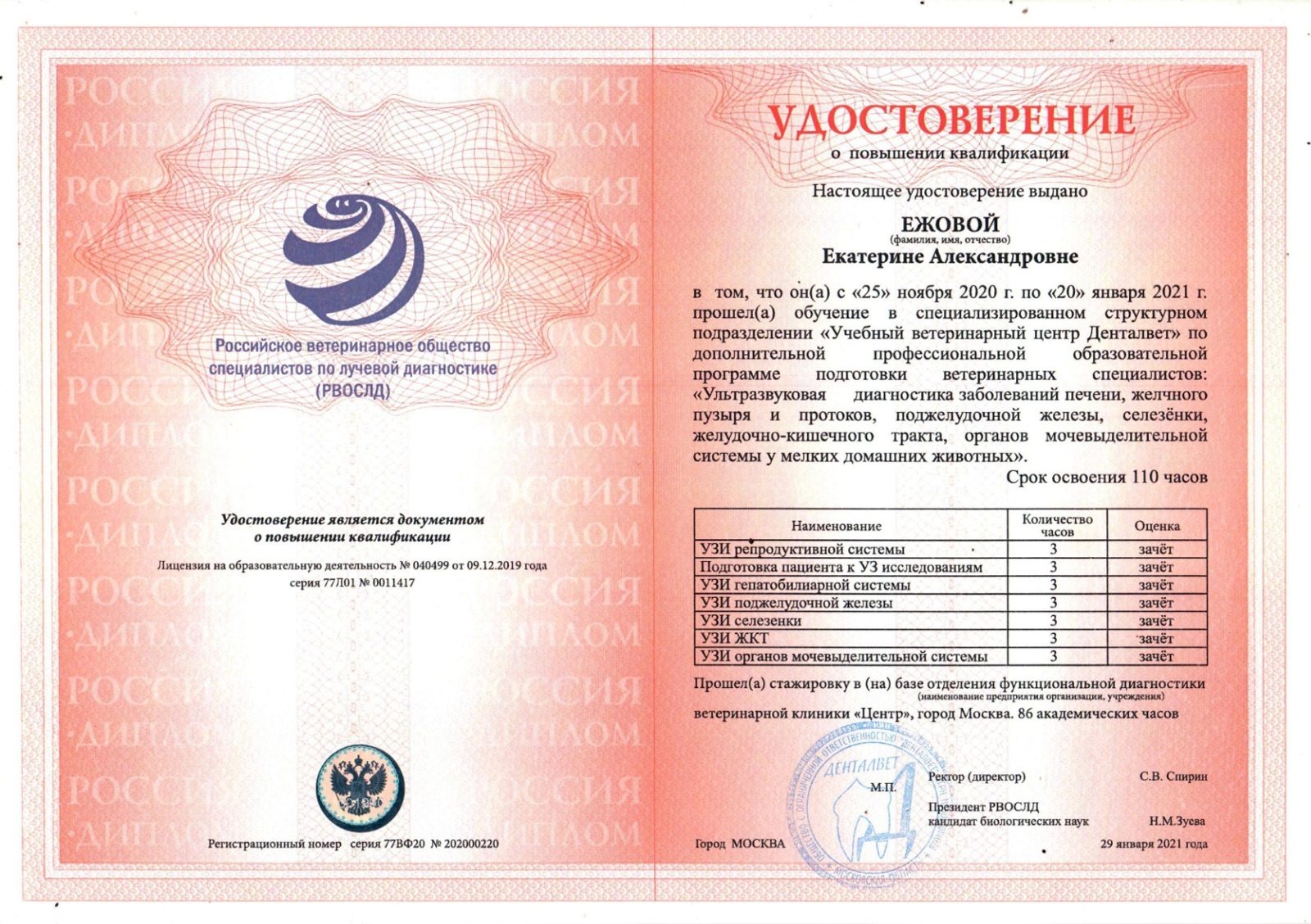Документ или сертификат