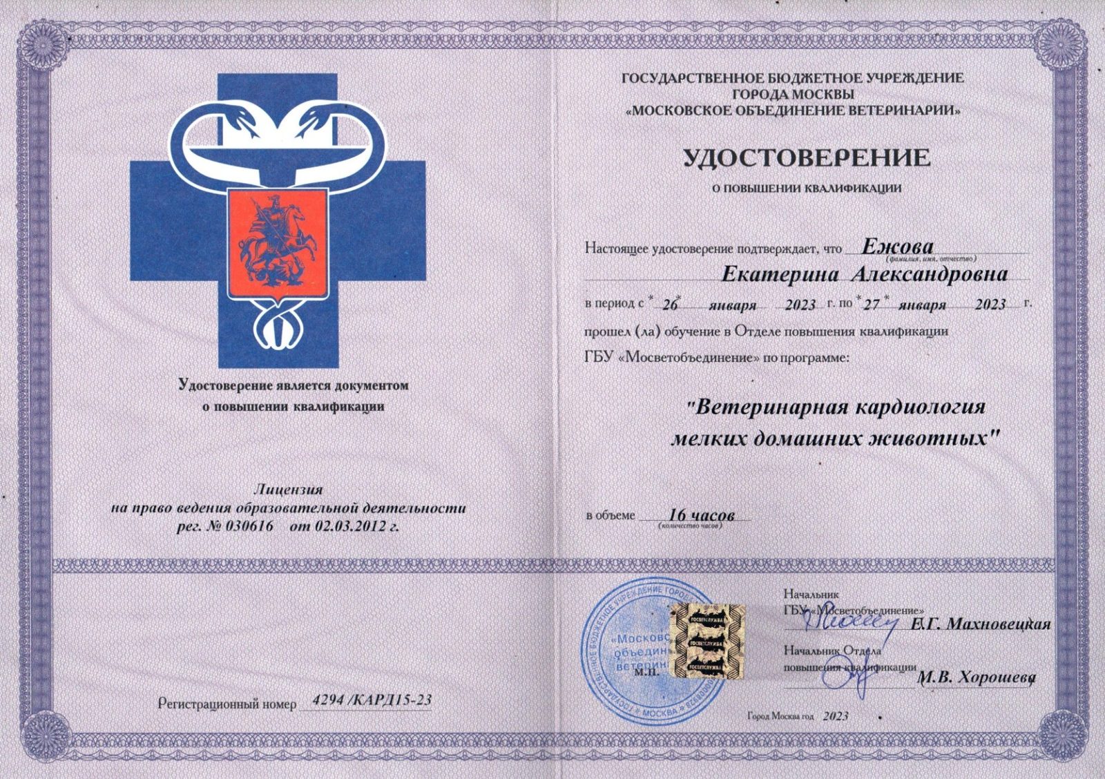 Документ или сертификат