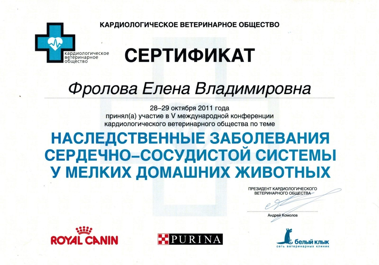 Документ или сертификат