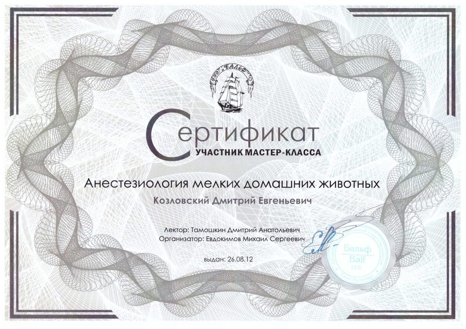 Документ или сертификат