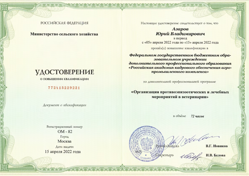 Документ или сертификат