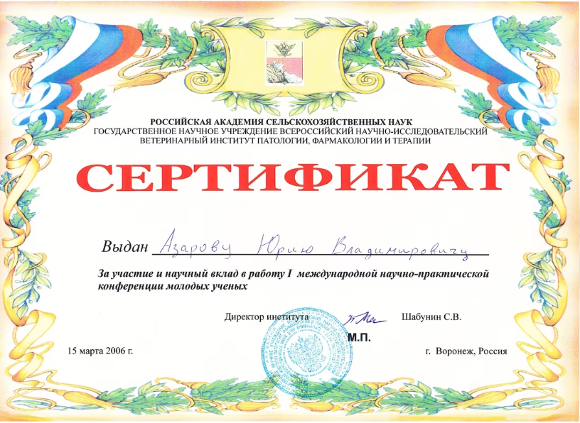 Документ или сертификат