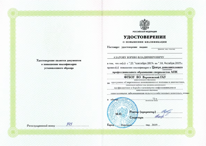 Документ или сертификат