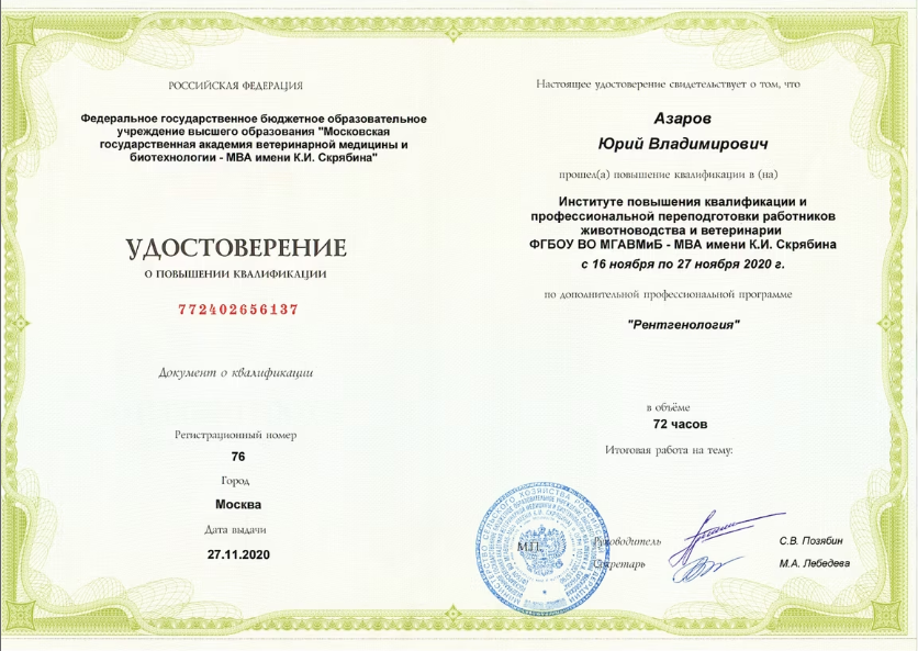 Документ или сертификат