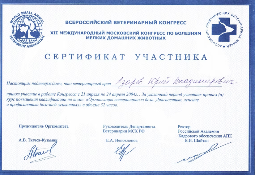 Документ или сертификат