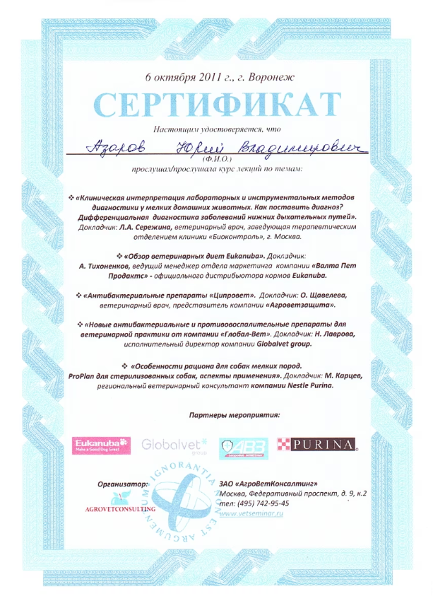 Документ или сертификат