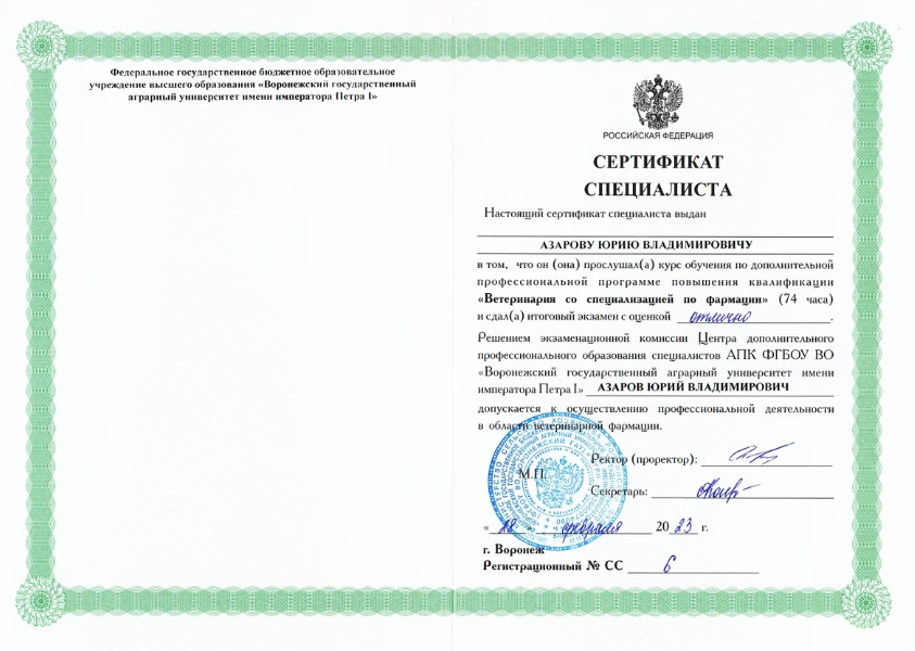 Документ или сертификат