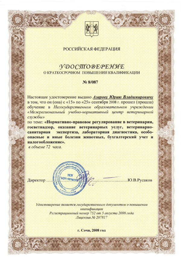 Документ или сертификат