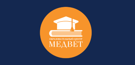Образовательный центр МЕДВЕТ Профессиональная подготовка ветеринарных врачей