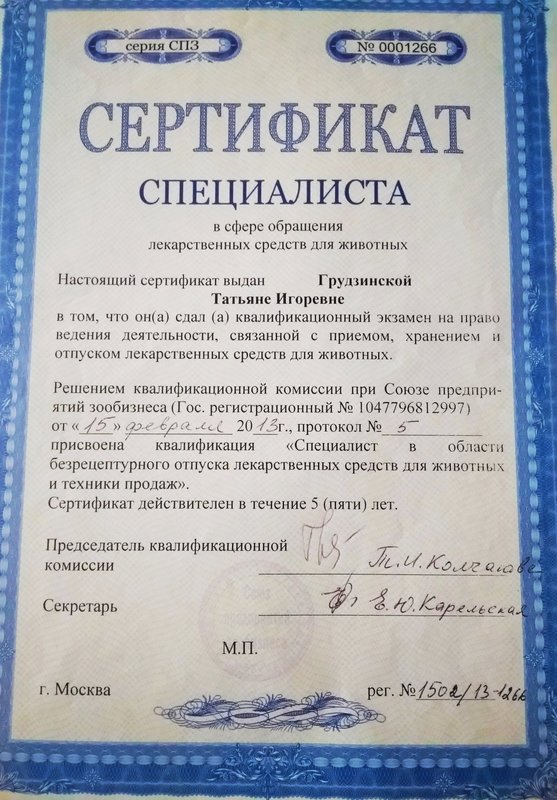 Документ или сертификат