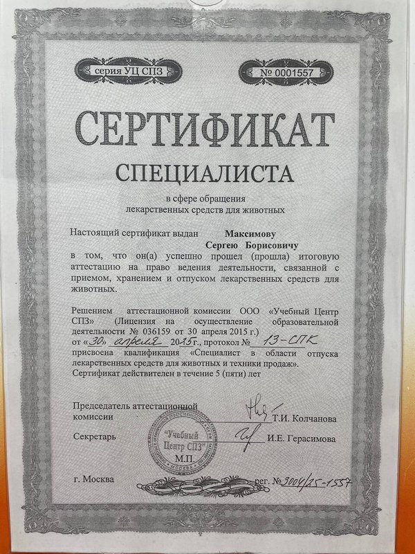 Документ или сертификат